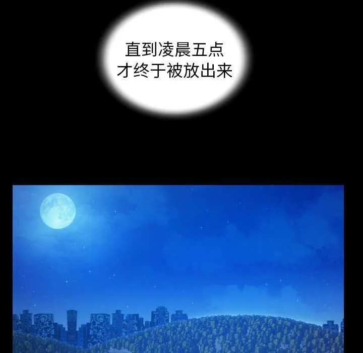 私密的牵绊 第42話 第77页
