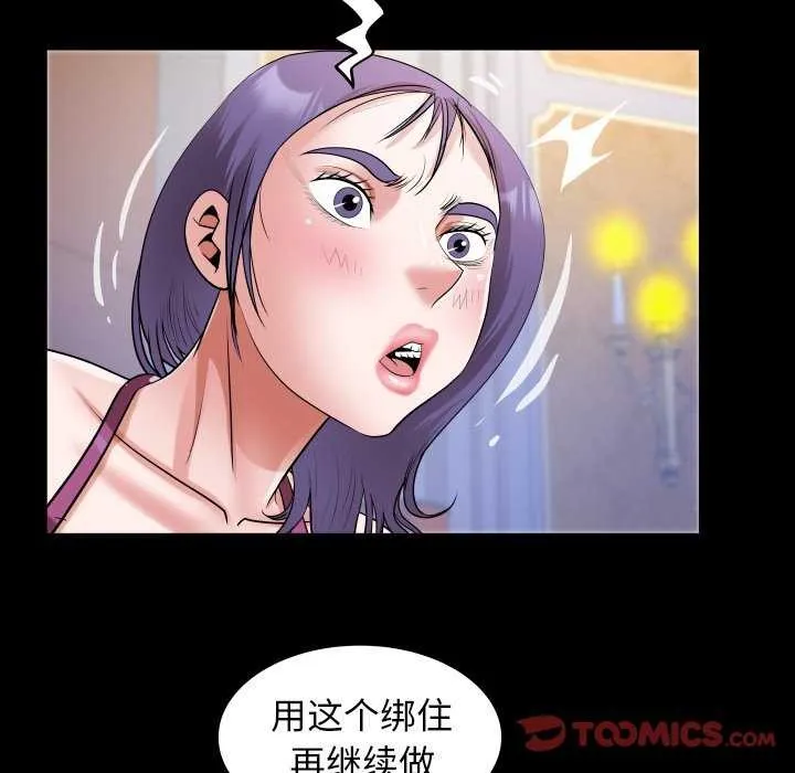 私密的牵绊 第42話 第62页