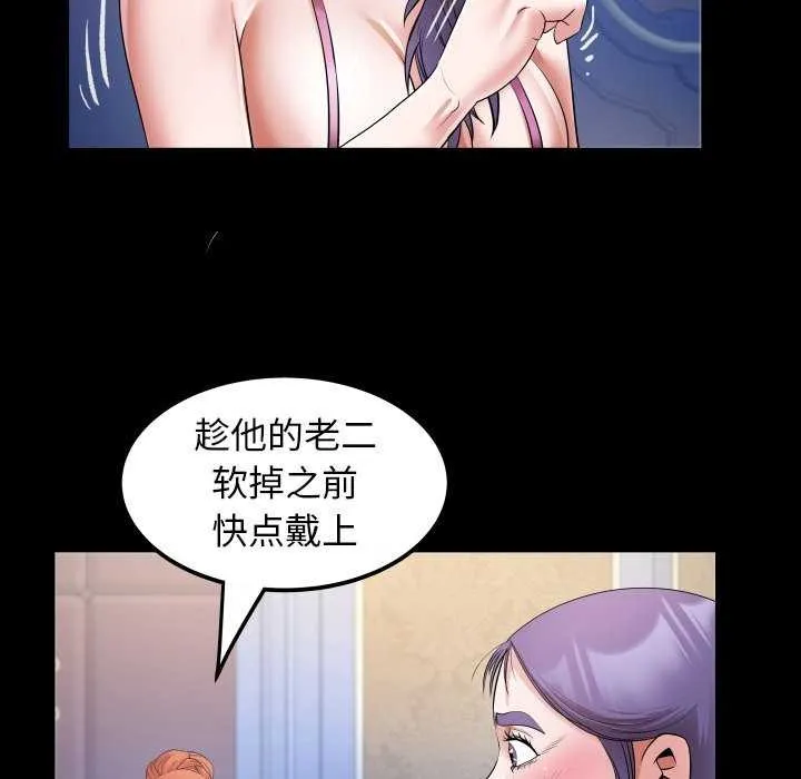 私密的牵绊 第42話 第67页