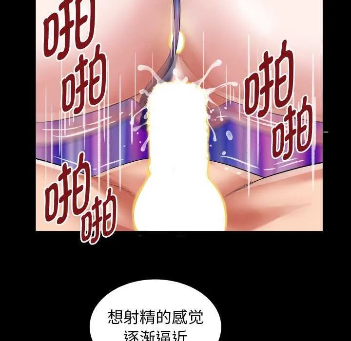 私密的牵绊 第42話 第55页