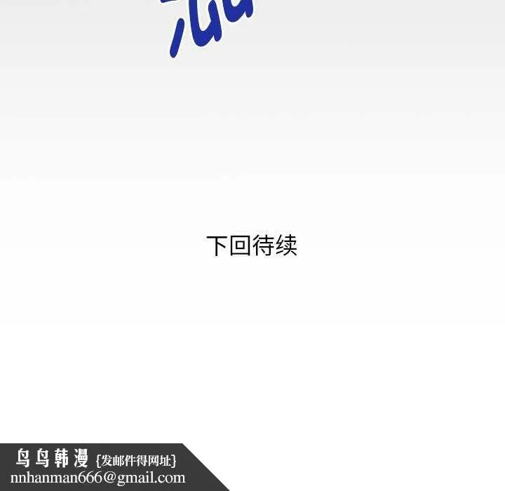 私密的牵绊 第42話 第93页