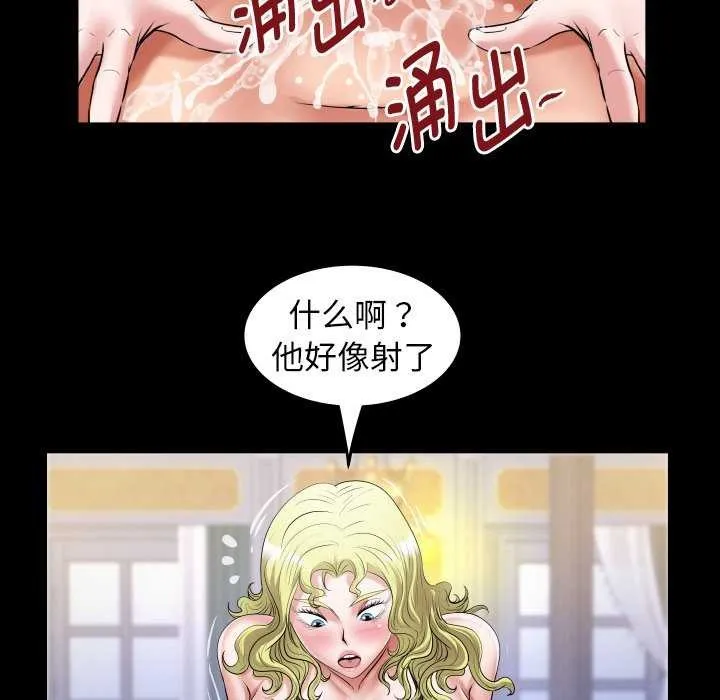 私密的牵绊 第42話 第60页