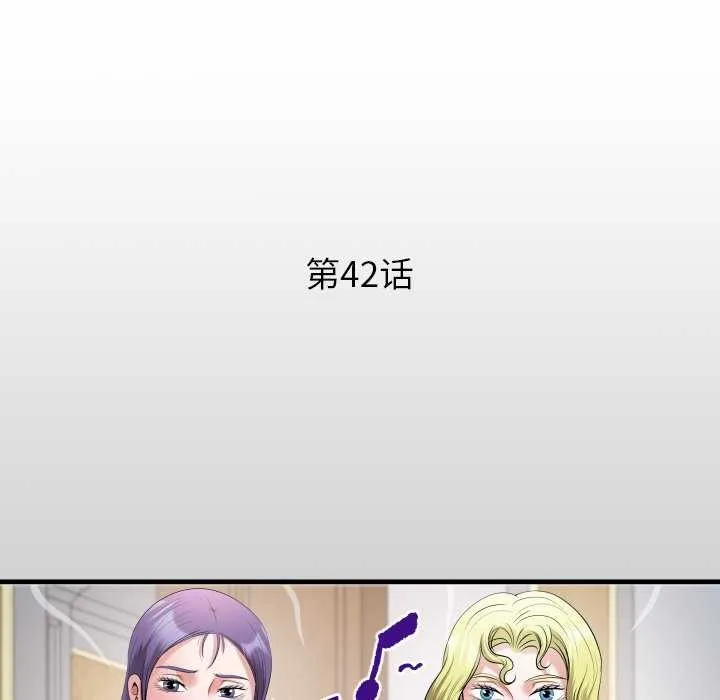 私密的牵绊 第42話 第16页