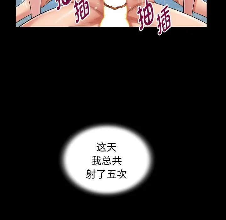 私密的牵绊 第42話 第75页