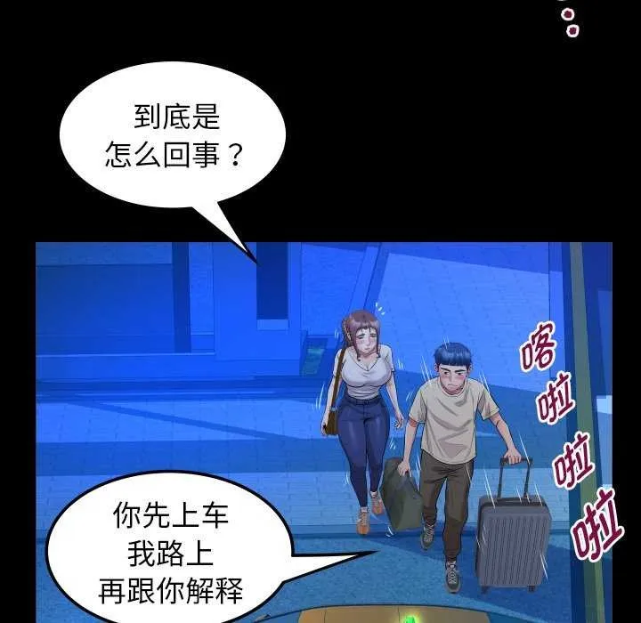 私密的牵绊 第42話 第83页