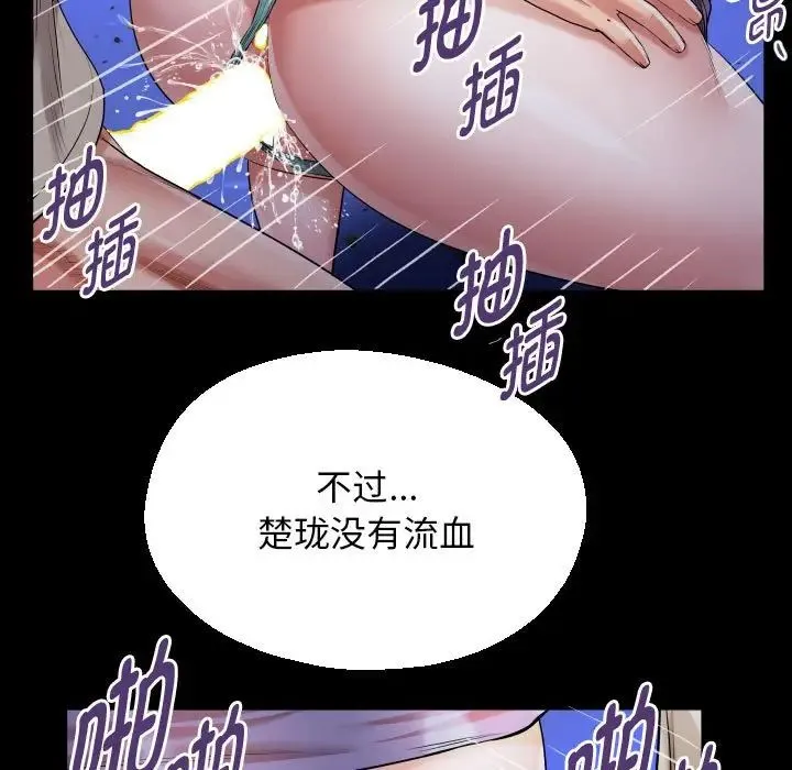 私密的牵绊 第12話 第39页