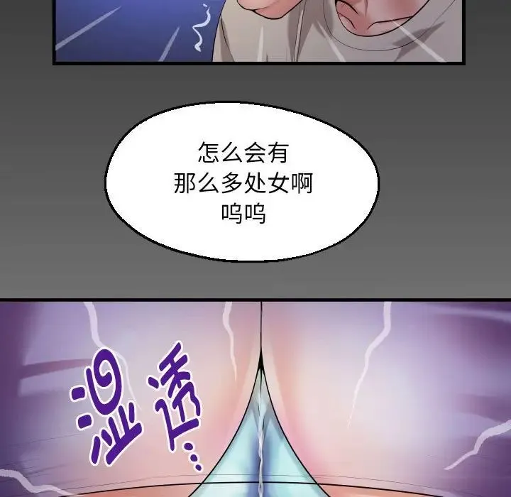 私密的牵绊 第12話 第7页