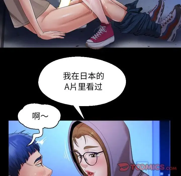 私密的牵绊 第12話 第24页