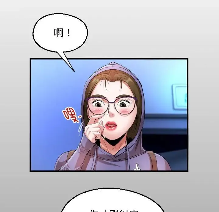 私密的牵绊 第12話 第13页