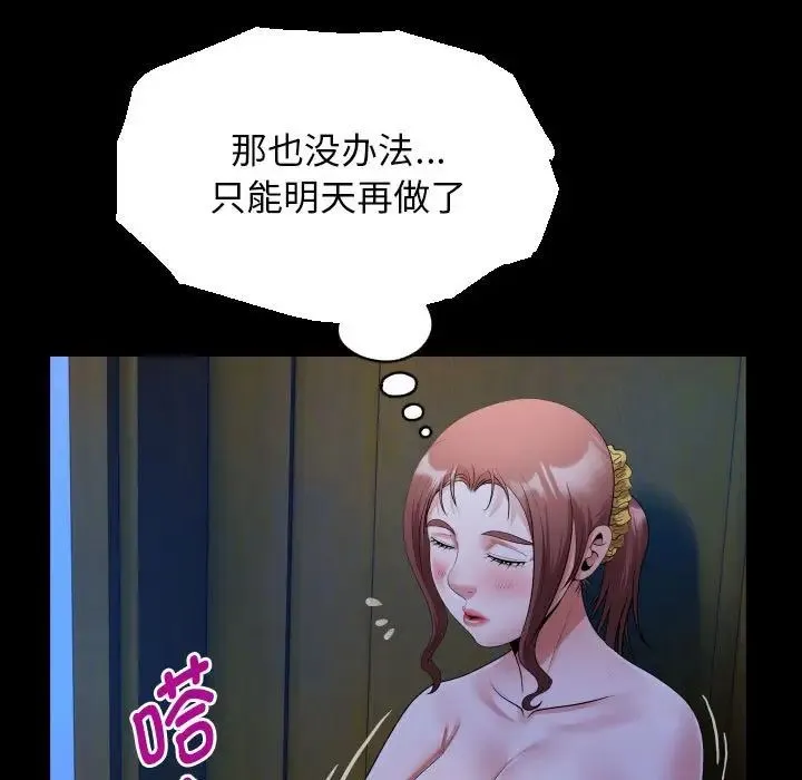 私密的牵绊 第12話 第69页