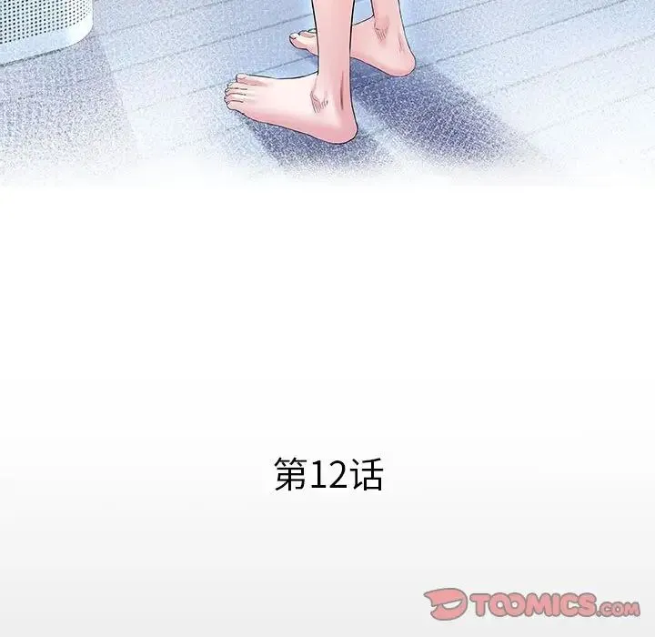 私密的牵绊 第12話 第12页
