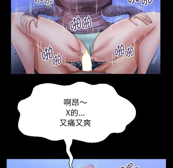 私密的牵绊 第12話 第35页