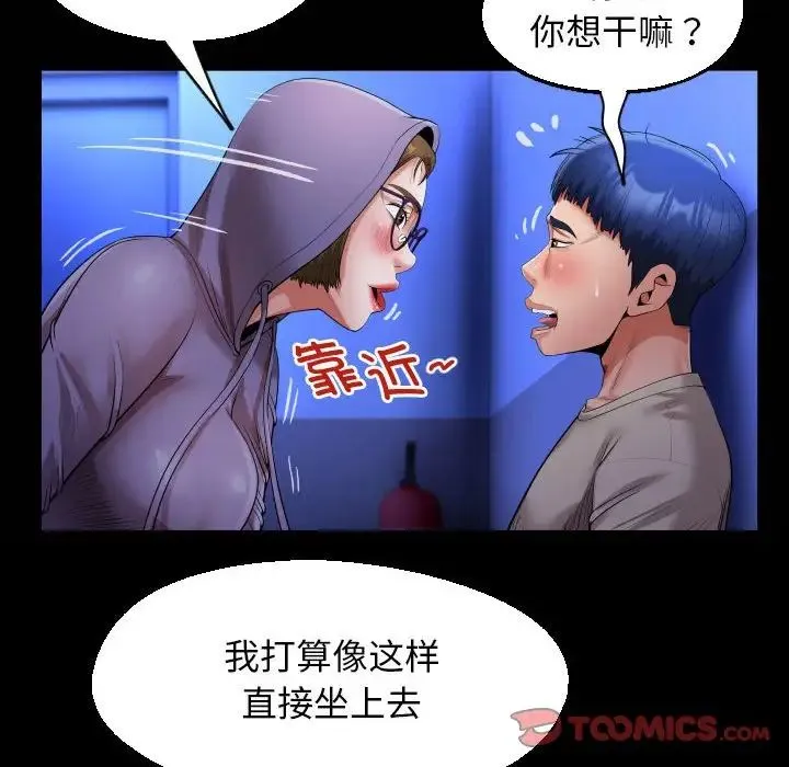 私密的牵绊 第12話 第22页