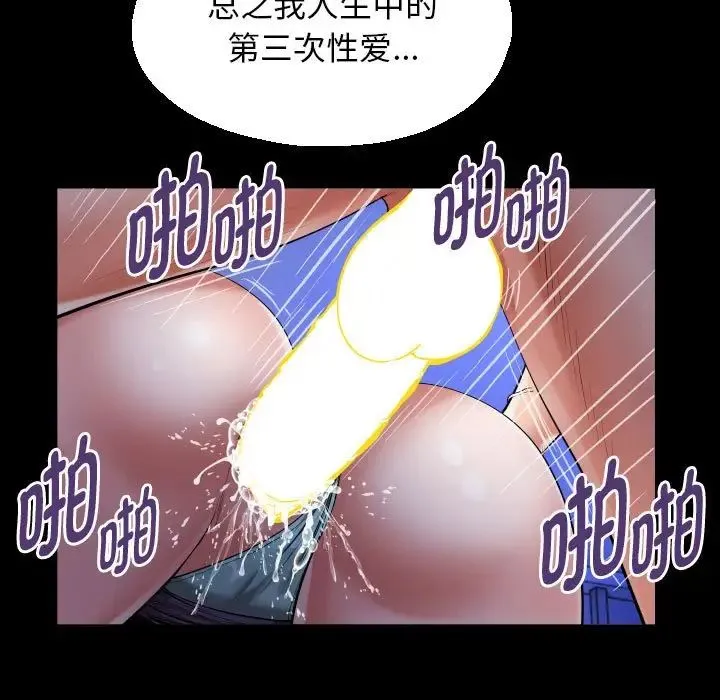 私密的牵绊 第12話 第37页