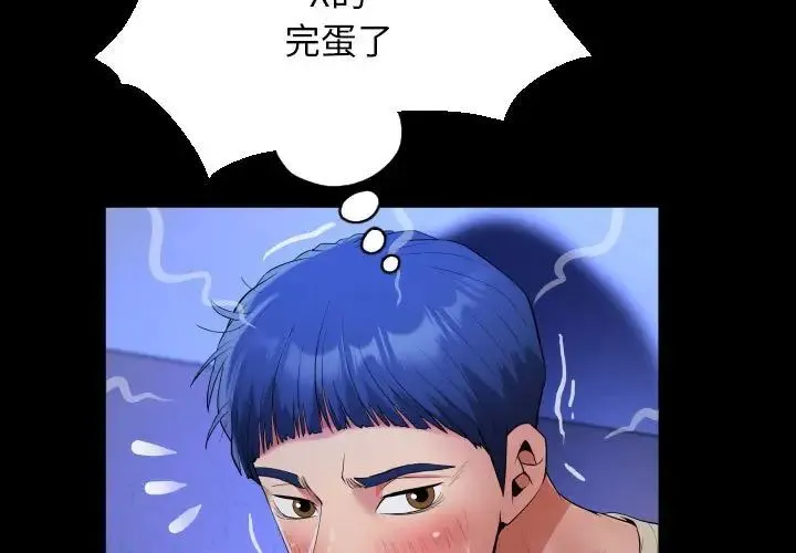 私密的牵绊 第12話 第3页