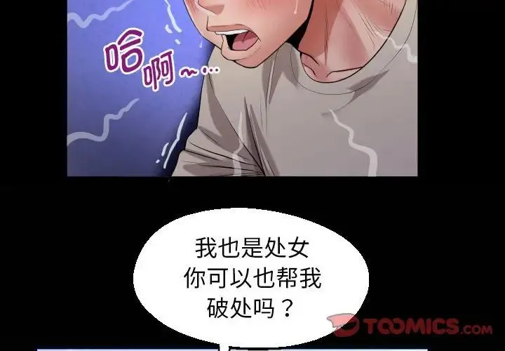 私密的牵绊 第12話 第4页