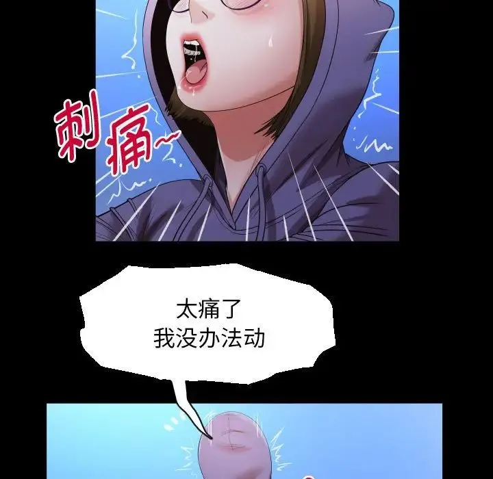 私密的牵绊 第12話 第29页