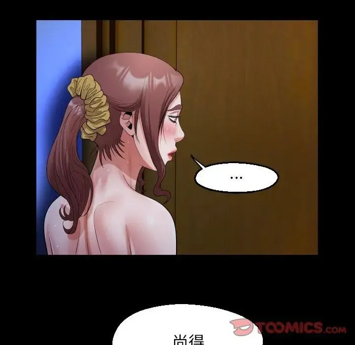 私密的牵绊 第12話 第62页