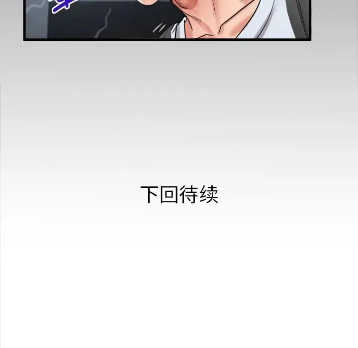 私密的牵绊 第12話 第87页