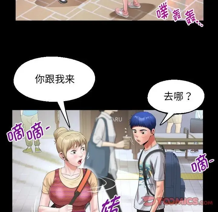 私密的牵绊 第12話 第74页
