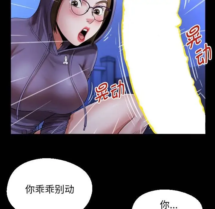 私密的牵绊 第12話 第21页