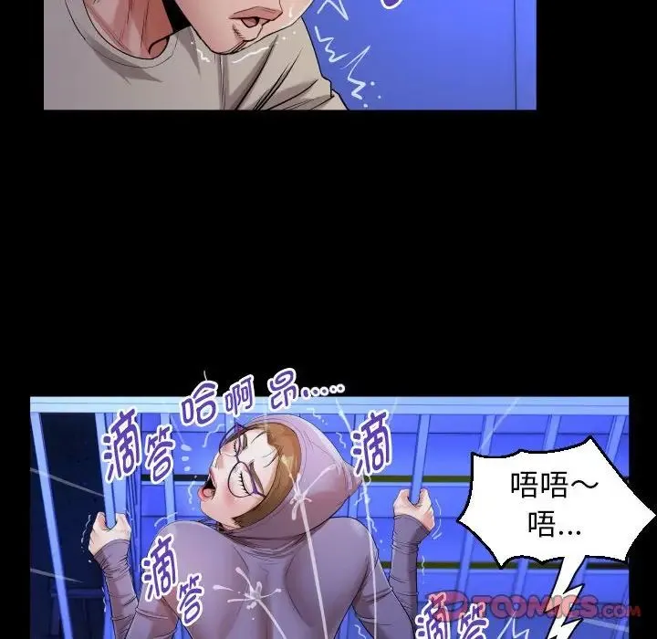 私密的牵绊 第12話 第44页