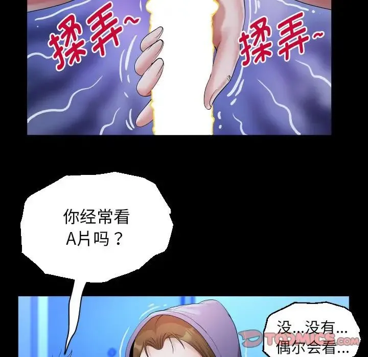 私密的牵绊 第12話 第26页