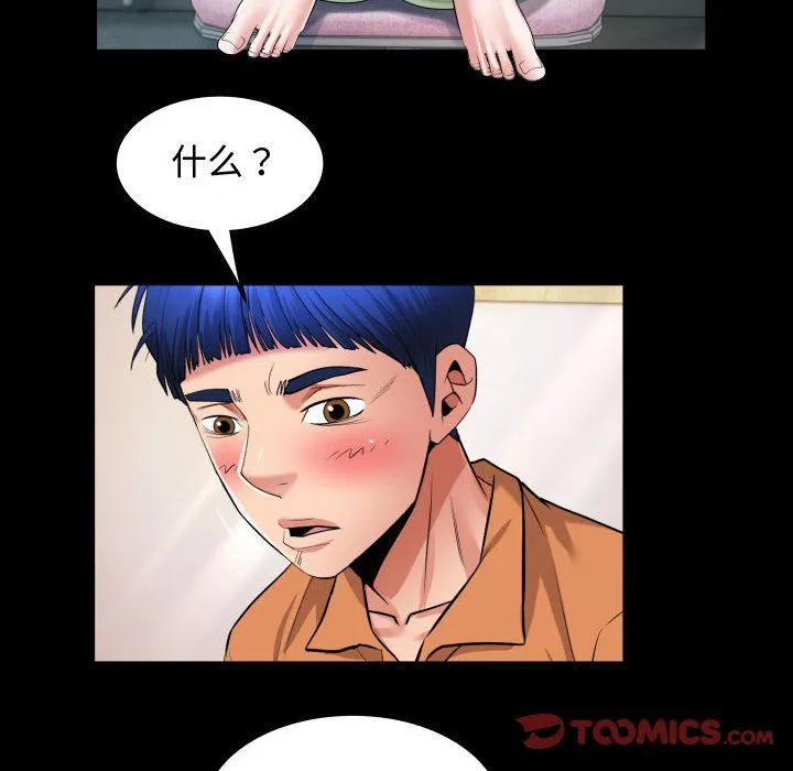 私密的牵绊 第26話 第50页