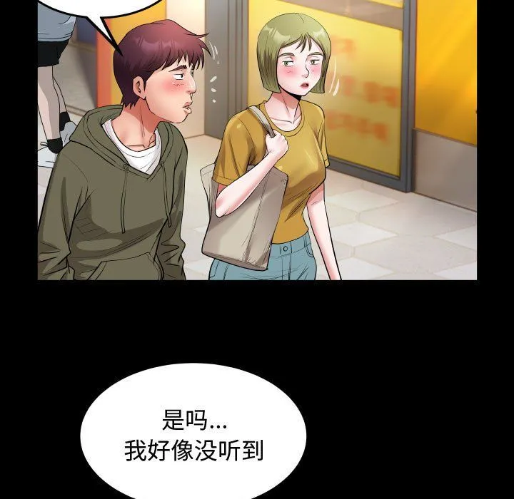 私密的牵绊 第26話 第71页