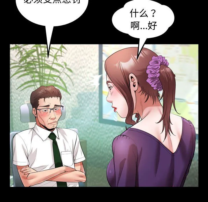 私密的牵绊 第26話 第60页