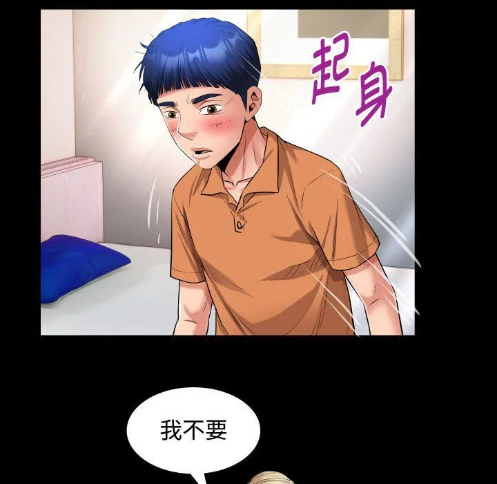 私密的牵绊 第26話 第48页