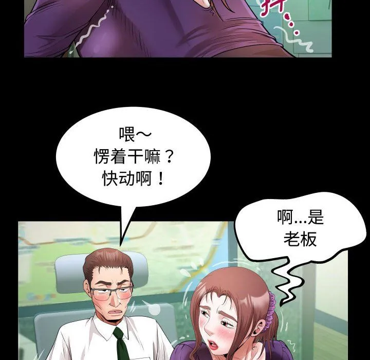 私密的牵绊 第26話 第76页