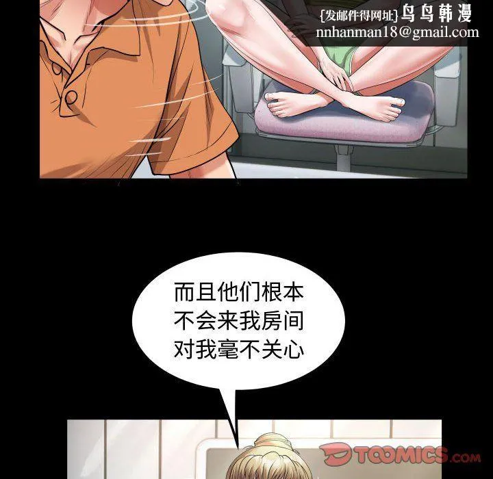 私密的牵绊 第26話 第46页