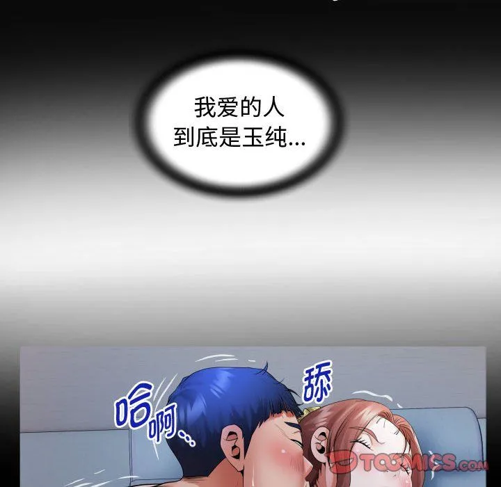私密的牵绊 第26話 第18页