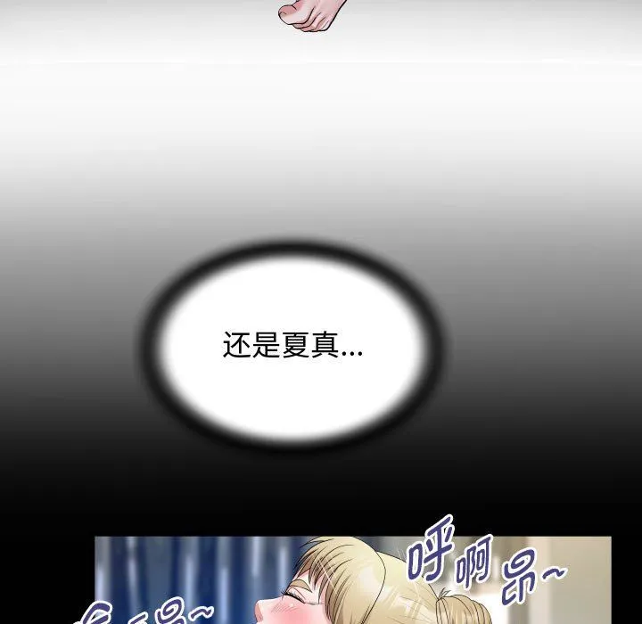 私密的牵绊 第26話 第21页