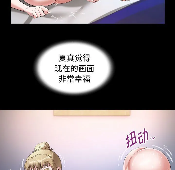 私密的牵绊 第26話 第35页