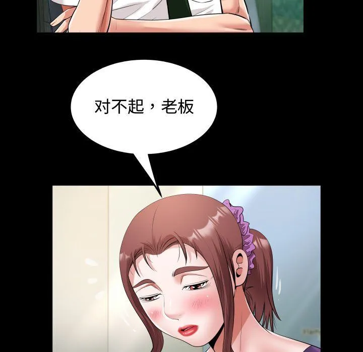 私密的牵绊 第26話 第57页