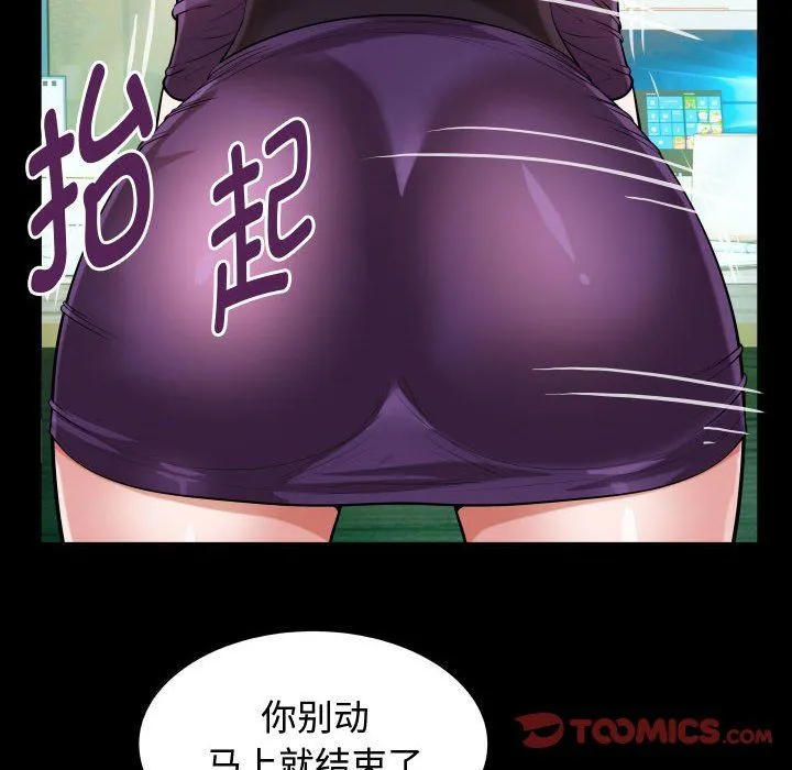 私密的牵绊 第26話 第62页