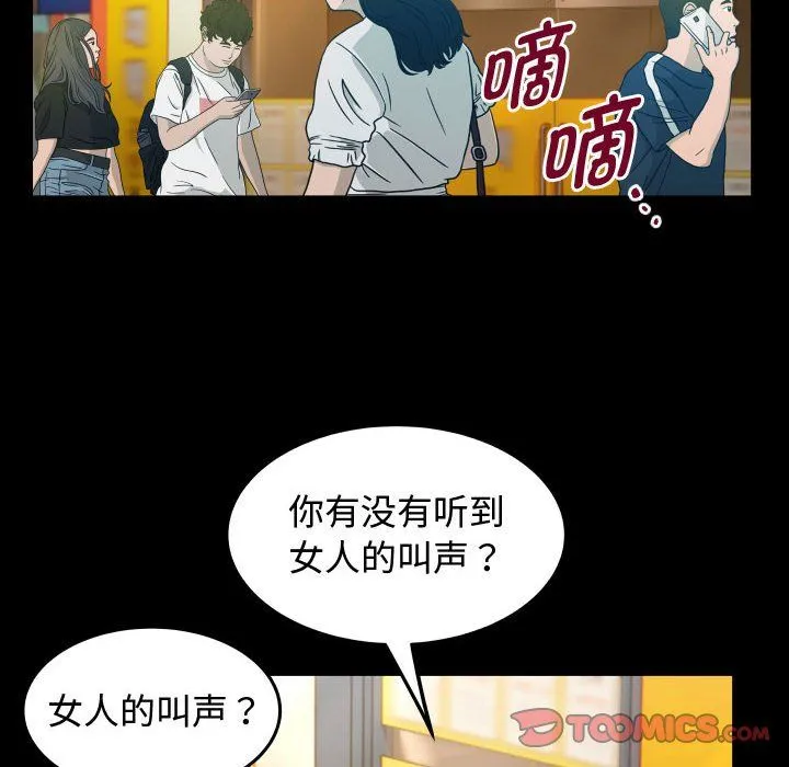 私密的牵绊 第26話 第70页