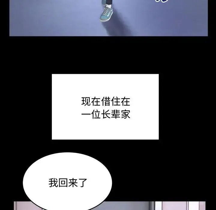 私密的牵绊 第1话 第17页