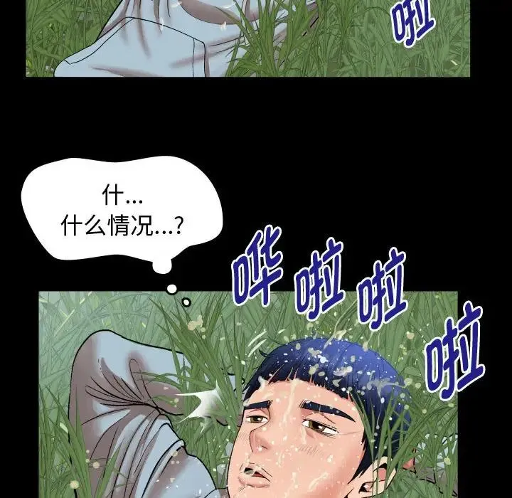 私密的牵绊 第1话 第66页