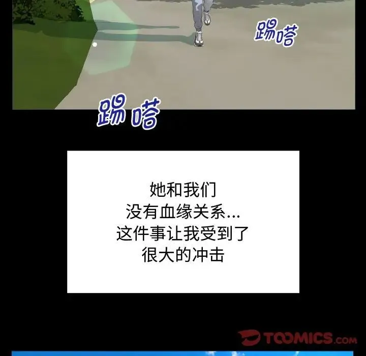 私密的牵绊 第1话 第45页
