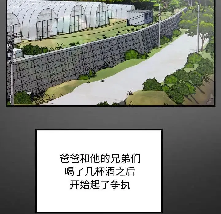 私密的牵绊 第1话 第28页