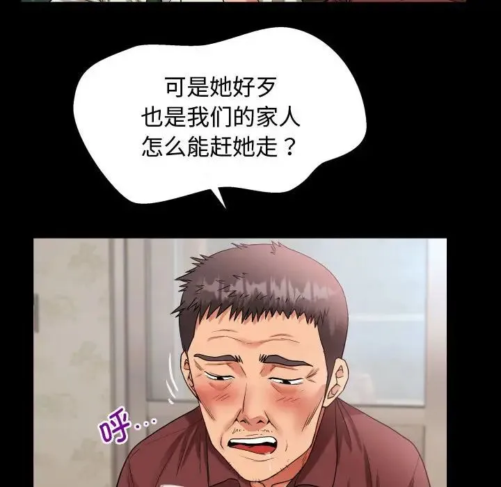 私密的牵绊 第1话 第34页
