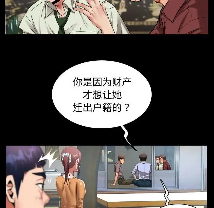 私密的牵绊 第1话 第36页