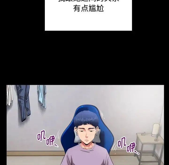 私密的牵绊 第1话 第23页