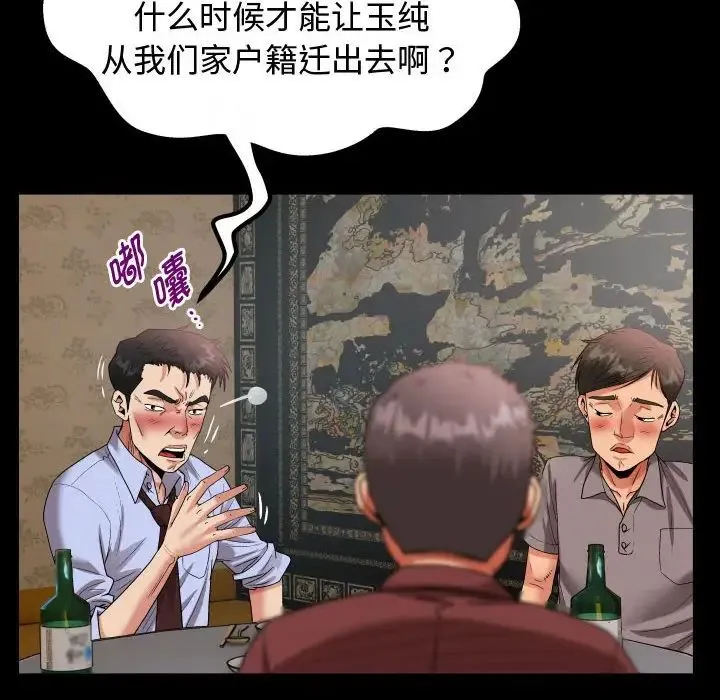 私密的牵绊 第1话 第32页