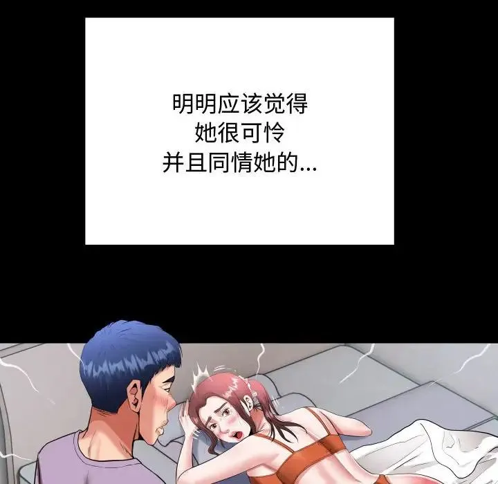 私密的牵绊 第1话 第110页