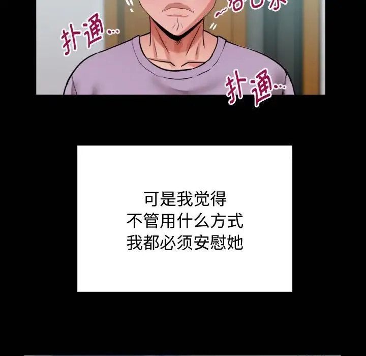 私密的牵绊 第1话 第116页