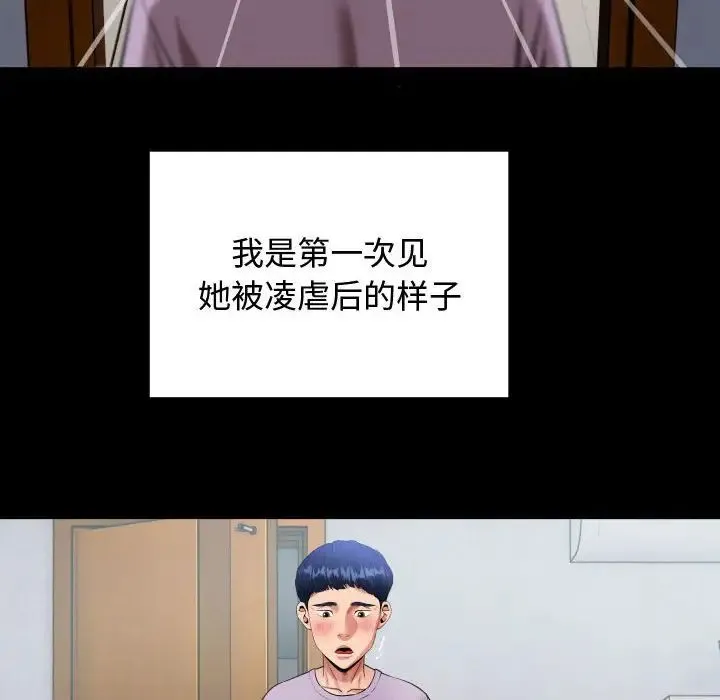 私密的牵绊 第1话 第108页